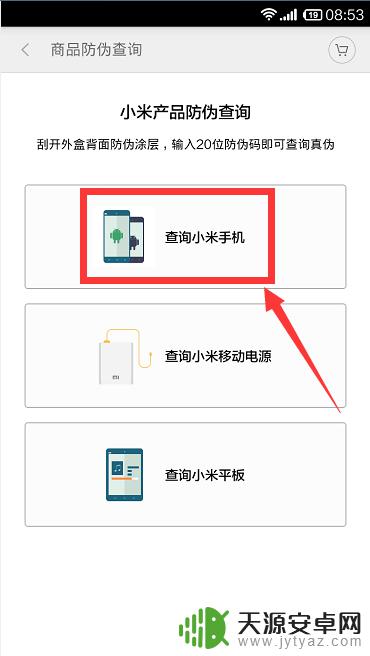 小米手机正版查询 小米手机真伪查询网站