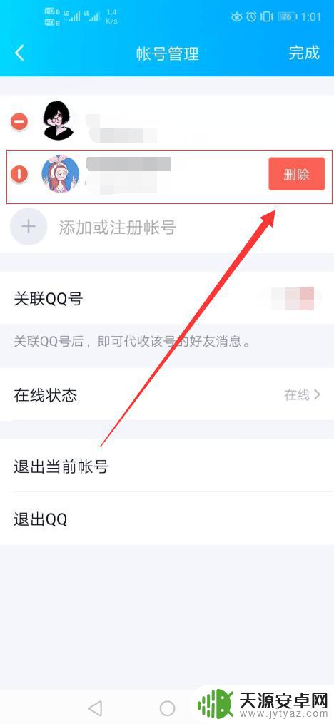 如何删除手机上的账号信息 怎么在手机QQ上删除多余的QQ账号和本地记录