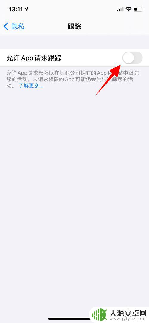 iphone监护人app请求通知在哪 苹果手机如何设置允许App请求跟踪