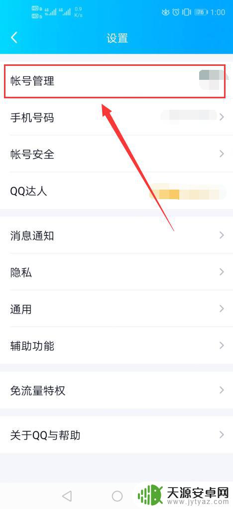 如何删除手机上的账号信息 怎么在手机QQ上删除多余的QQ账号和本地记录