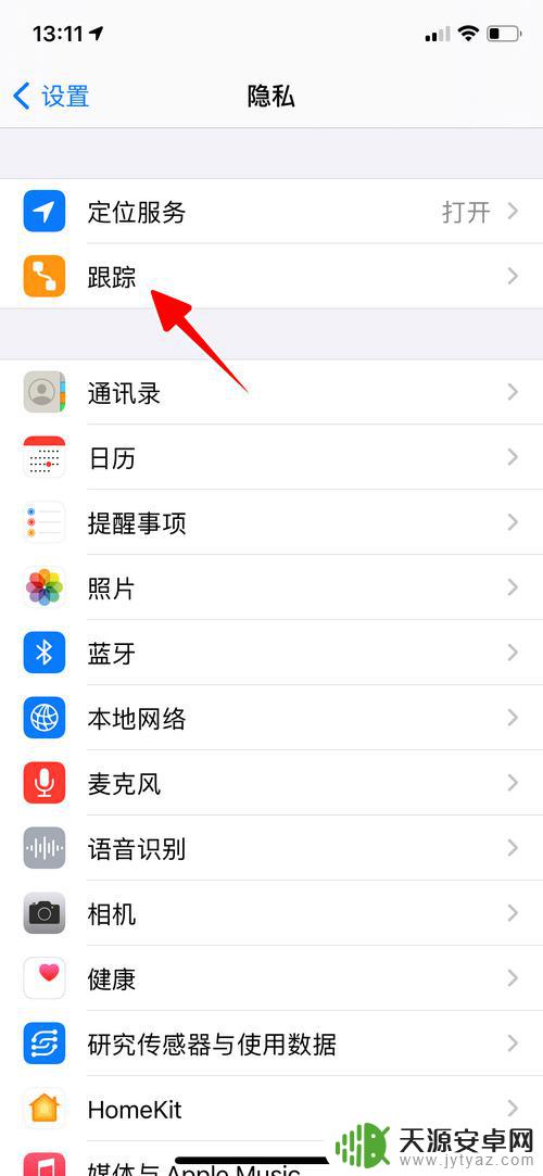 iphone监护人app请求通知在哪 苹果手机如何设置允许App请求跟踪