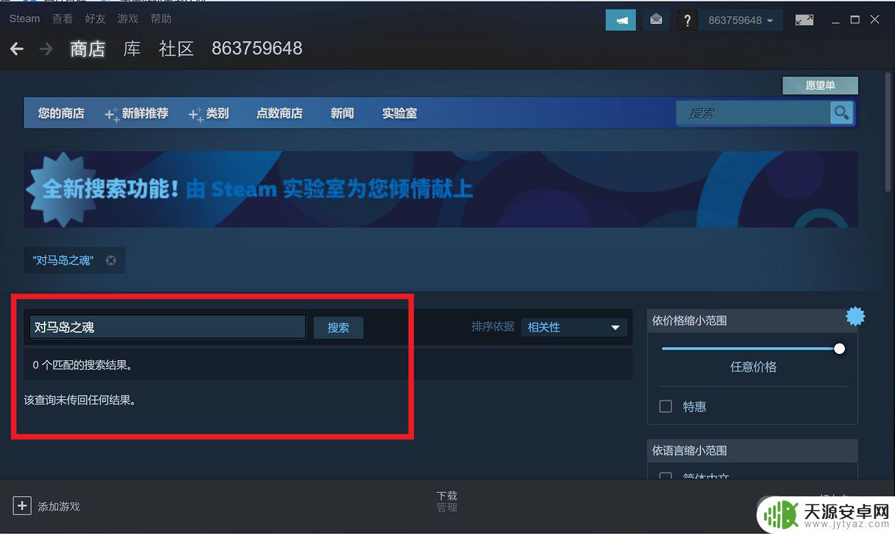 对马岛之魂steam上线了吗 《对马岛之魂》steam版价格