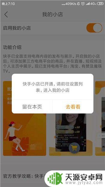 苹果手机快手怎么开通我的小店 快手小店开通流程