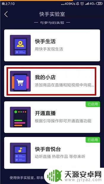苹果手机快手怎么开通我的小店 快手小店开通流程