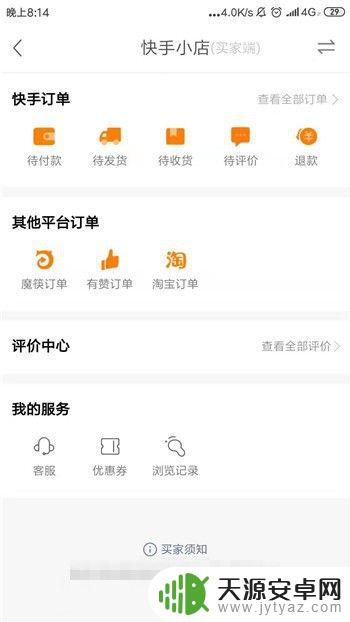 苹果手机快手怎么开通我的小店 快手小店开通流程