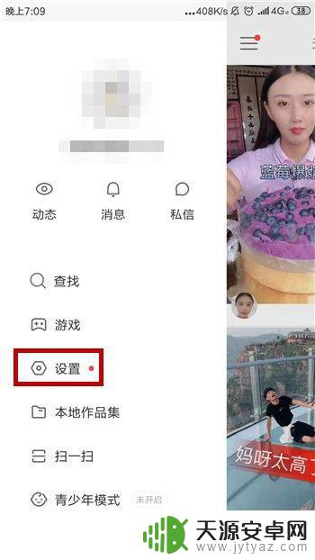 苹果手机快手怎么开通我的小店 快手小店开通流程