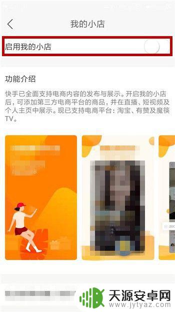 苹果手机快手怎么开通我的小店 快手小店开通流程