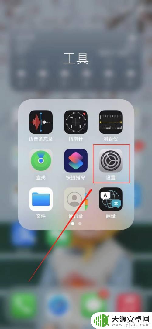 苹果手机跨网站怎么设置 苹果手机如何设置阻止跨网站跟踪