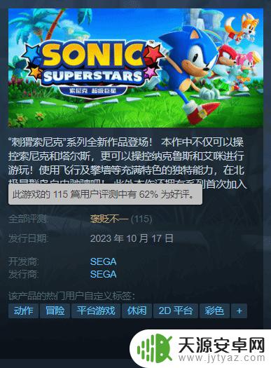 《索尼克超级巨星》Steam褒贬不一:偷偷藏了D加密
