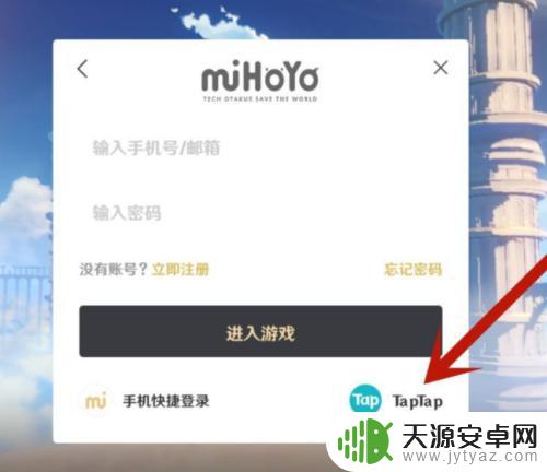 原神怎么绑定的tap Taptap账号如何绑定原神