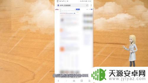 华为手机如何进入4399电脑版网页 手机如何打开4399电脑版网页