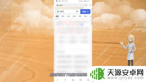 华为手机如何进入4399电脑版网页 手机如何打开4399电脑版网页