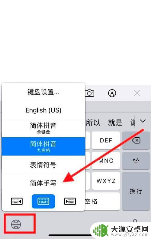 手机不能手写输入法了 苹果手机手写输入法不见了怎么设置