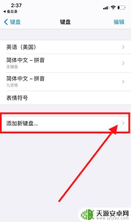 手机不能手写输入法了 苹果手机手写输入法不见了怎么设置
