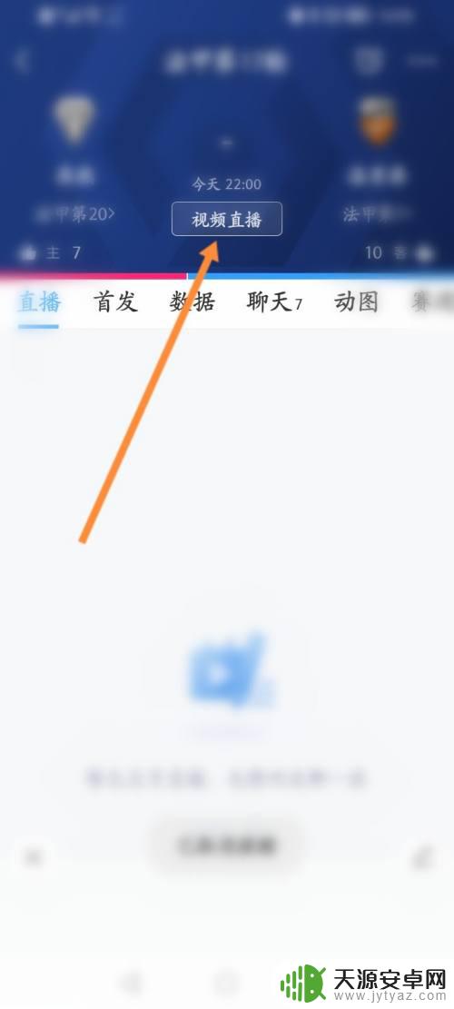 手机看足球直播怎么看 足球直播手机比分直播app推荐