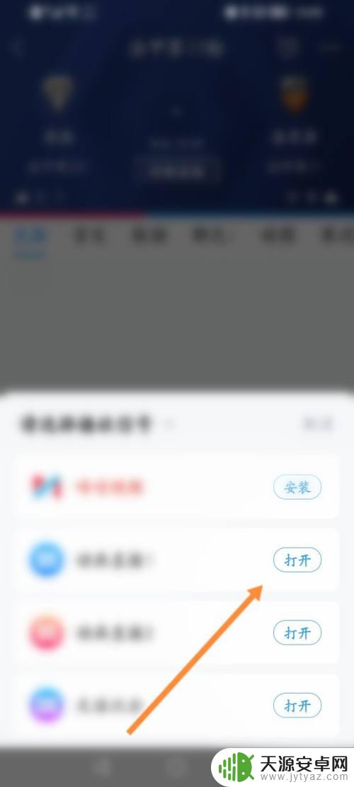 手机看足球直播怎么看 足球直播手机比分直播app推荐