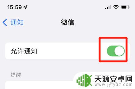 iphone微信来消息不提示怎么办 苹果手机微信消息不提示原因