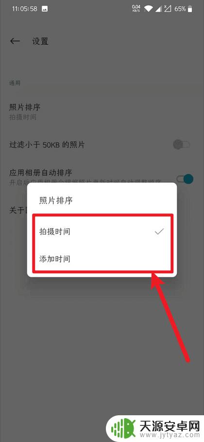 手机百度排序方式怎么设置 一加手机图库怎么设置照片按名称排序