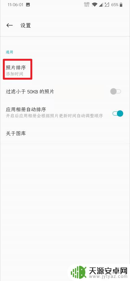 手机百度排序方式怎么设置 一加手机图库怎么设置照片按名称排序