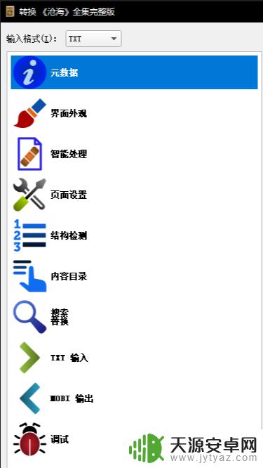 百度网盘mobi文件怎么转换 TXT文件转换成MOBI格式的方法