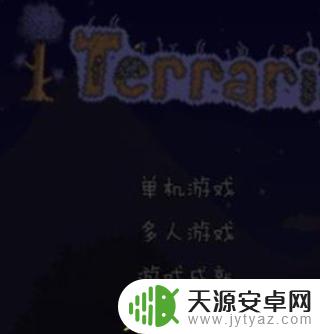 泰拉瑞亚如何调成中文模式 泰拉瑞亚中文设置教程视频教学