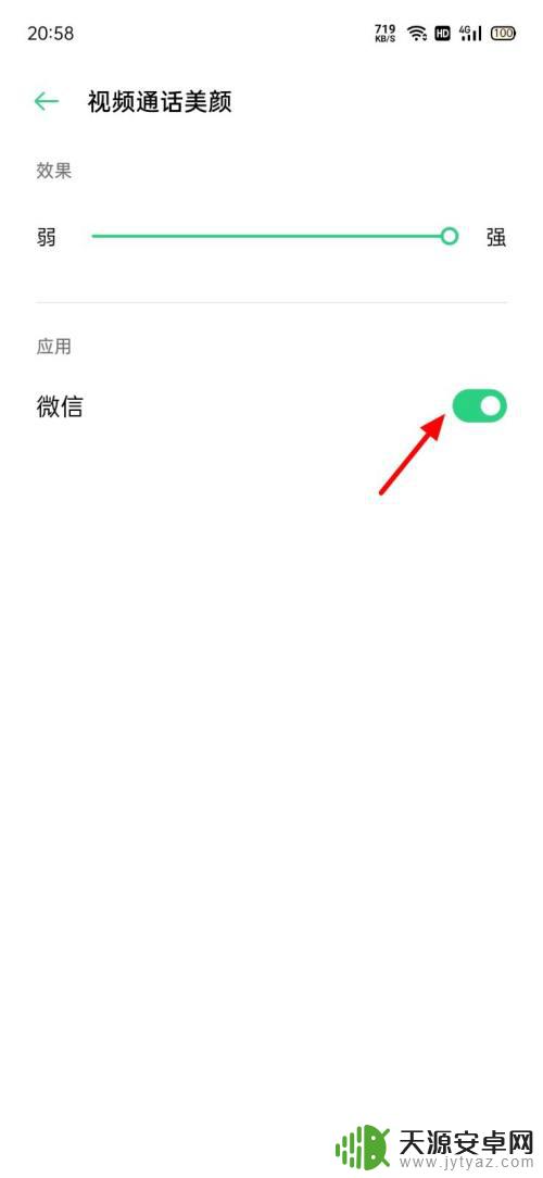 oppo手机微信视频聊天美颜怎么设置 oppo手机微信视频美颜开启步骤
