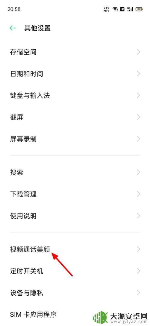 oppo手机微信视频聊天美颜怎么设置 oppo手机微信视频美颜开启步骤
