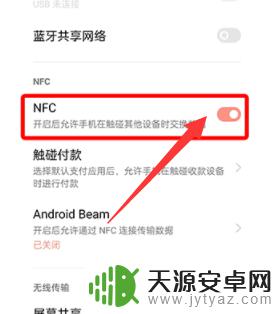 oppo手机有nfc吗怎么找 如何在OPPO手机上开启NFC功能