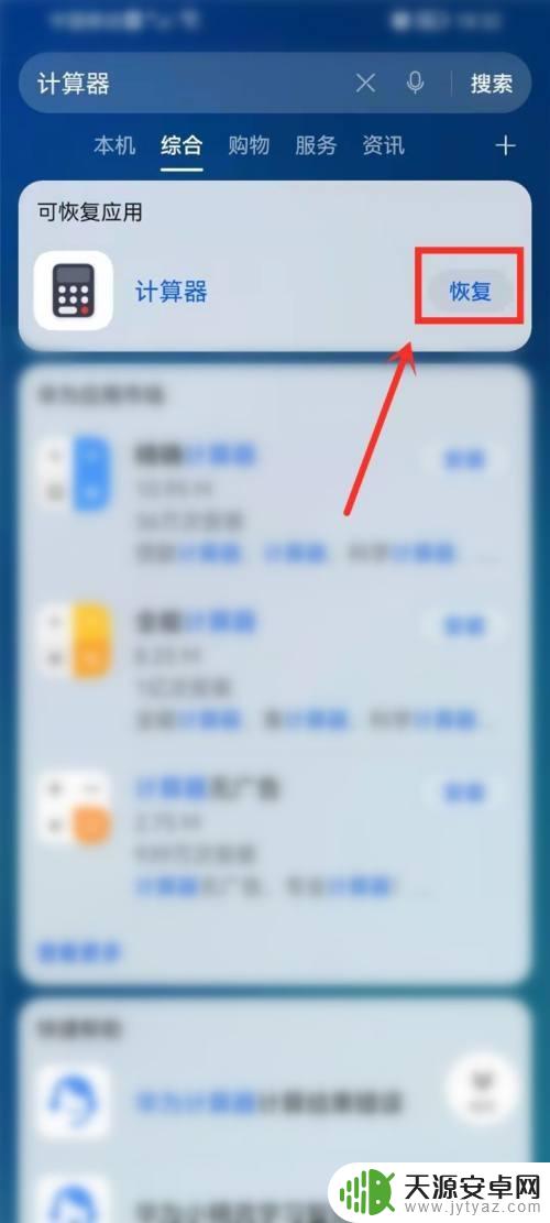 手机自带计算器找不到了在哪里找荣耀 华为手机计算器不见了如何恢复