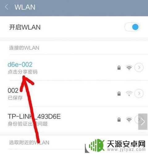 网络密码怎么破 如何破解邻居的wifi密码