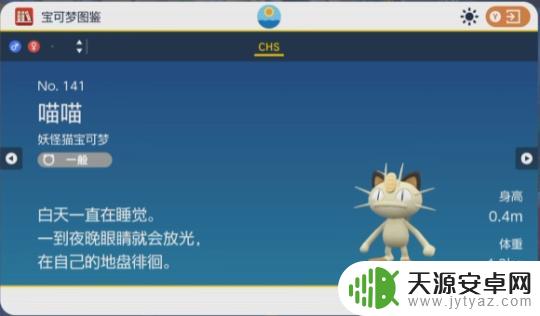 闪光喵喵和普通喵喵 宝可梦朱紫喵喵闪光图鉴