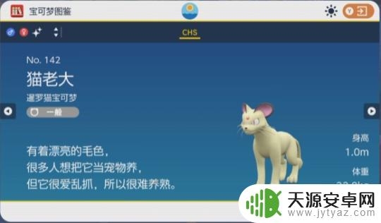闪光喵喵和普通喵喵 宝可梦朱紫喵喵闪光图鉴