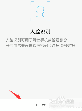 手机设置人脸解锁怎么设置 如何在手机上设置人脸解锁功能
