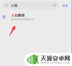 手机设置人脸解锁怎么设置 如何在手机上设置人脸解锁功能