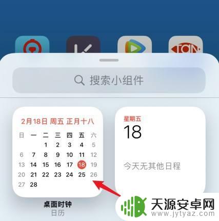 iphone日历小组件怎么显示日期 苹果手机如何设置时间和日期显示
