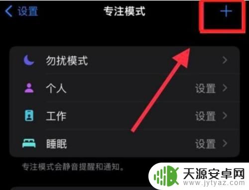 手机的驾驶模式在哪里设置 如何在苹果手机上添加驾驶模式