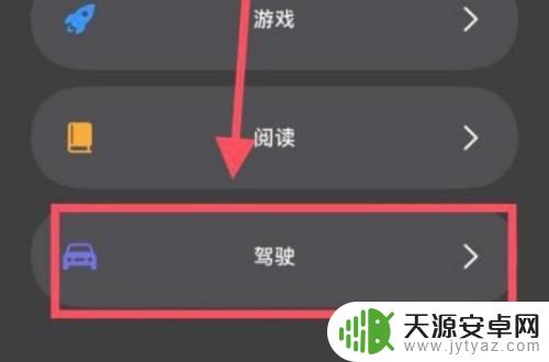 手机的驾驶模式在哪里设置 如何在苹果手机上添加驾驶模式
