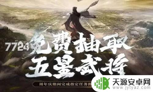 三国志战略版4周年什么时候 三国志战略版四周年庆活动开始时间