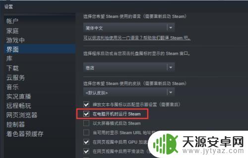 怎么把steam设置为开机启动 如何在开机时让Steam自动启动