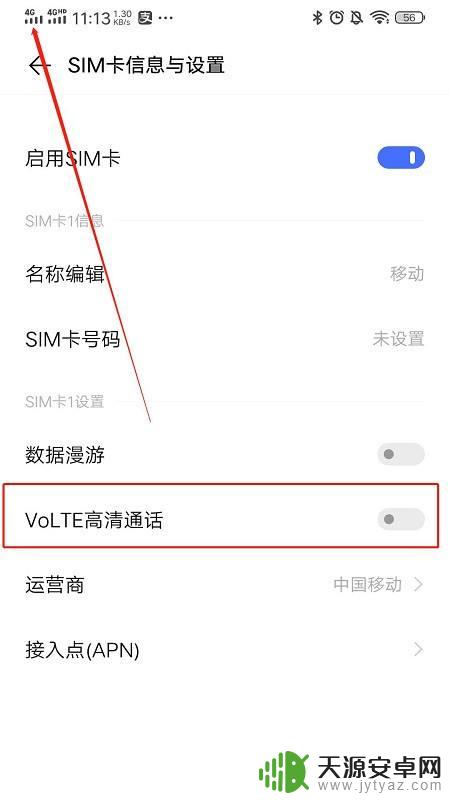 手机屏幕上出现hd怎么关 怎样关闭手机上的高清画面