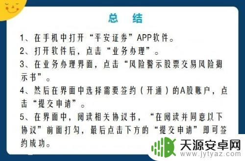 手机上如何签风险警示协议 风险警示股票风险揭示书签署流程