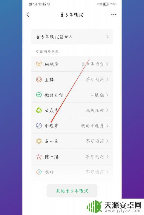 如何限制孩子玩微信小程序游戏 微信小程序游戏如何设置年龄限制