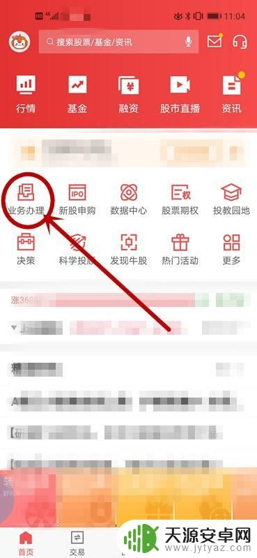 手机上如何签风险警示协议 风险警示股票风险揭示书签署流程