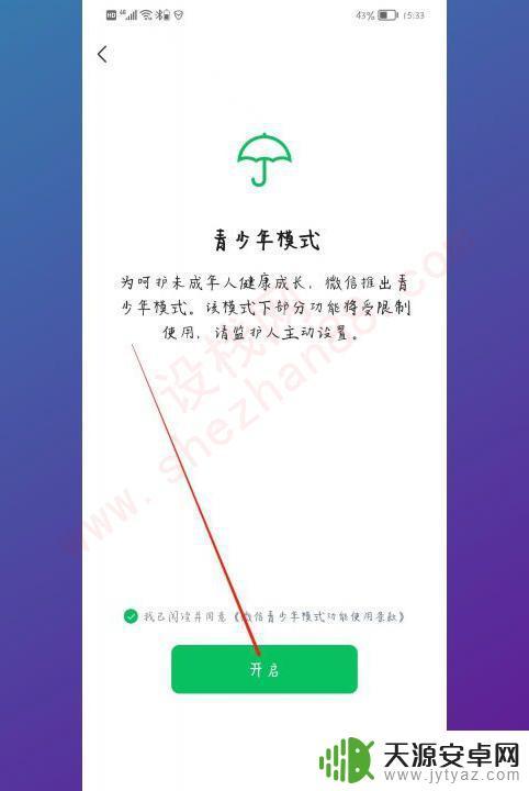 如何限制孩子玩微信小程序游戏 微信小程序游戏如何设置年龄限制