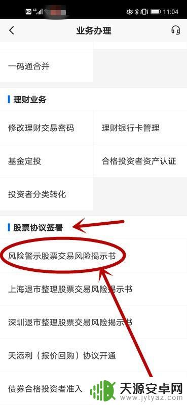 手机上如何签风险警示协议 风险警示股票风险揭示书签署流程