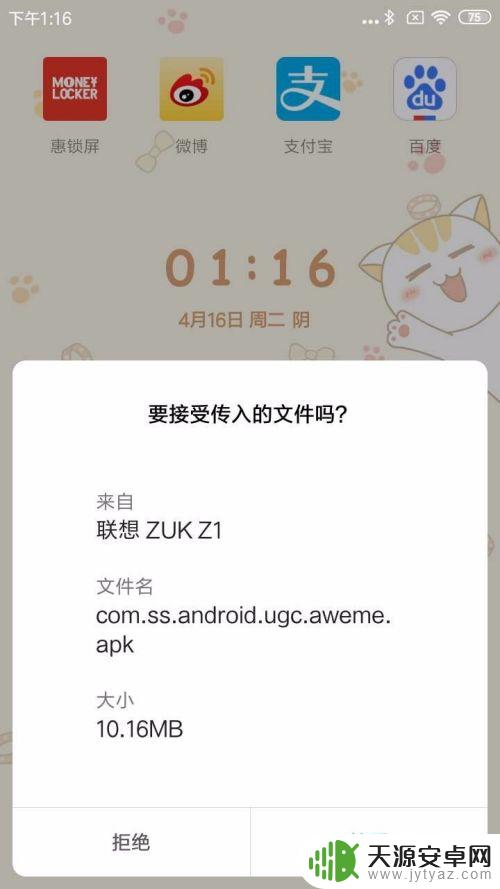 手机如何传输app软件 手机之间通过蓝牙传送软件的技巧