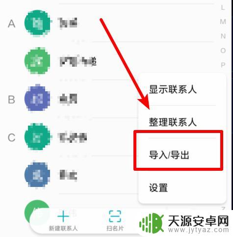 荣耀70怎么导出联系人 华为荣耀手机联系人导出教程