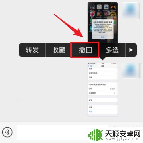 苹果手机微信图片如何撤回 苹果手机微信撤回聊天图片消息的方法
