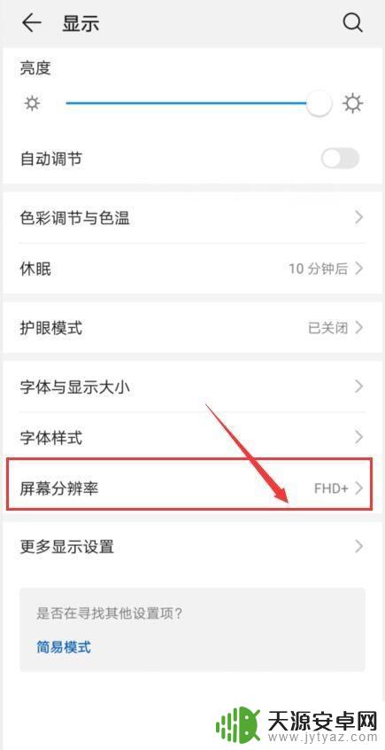 手机分辨率怎么改回来 如何恢复华为手机分辨率