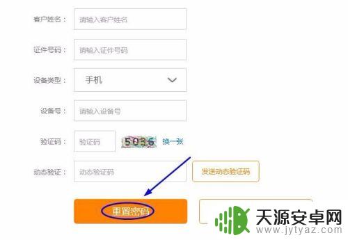 农村电信如何改密码手机 如何重置电信服务密码